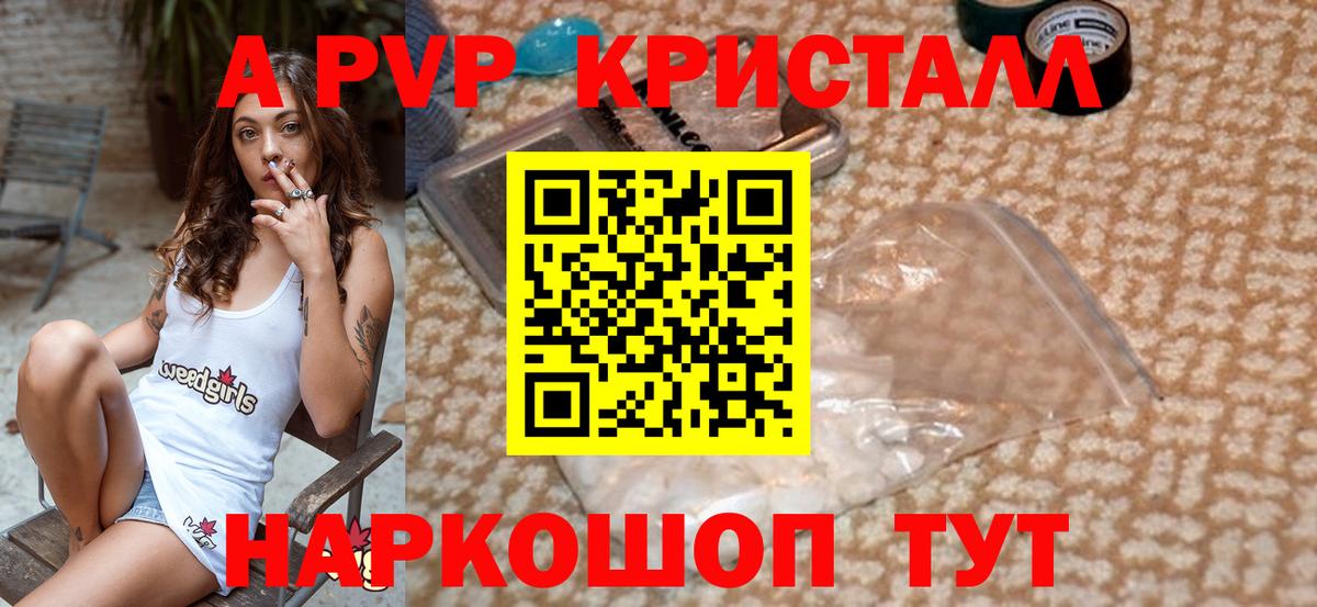 Alpha PVP кристаллы  Альфа ПВП СК КРИС  Алексеевка  Вход с VPN 