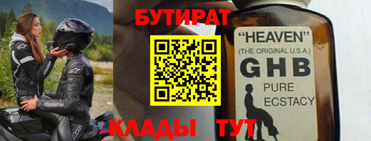 БУТИРАТ BDO 33% Алексеевка
