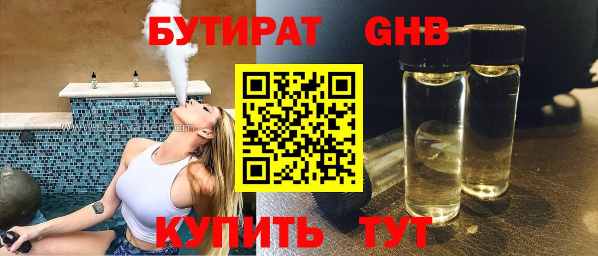 БУТИРАТ оксибутират  Бутират  Алексеевка  Вход с VPN 