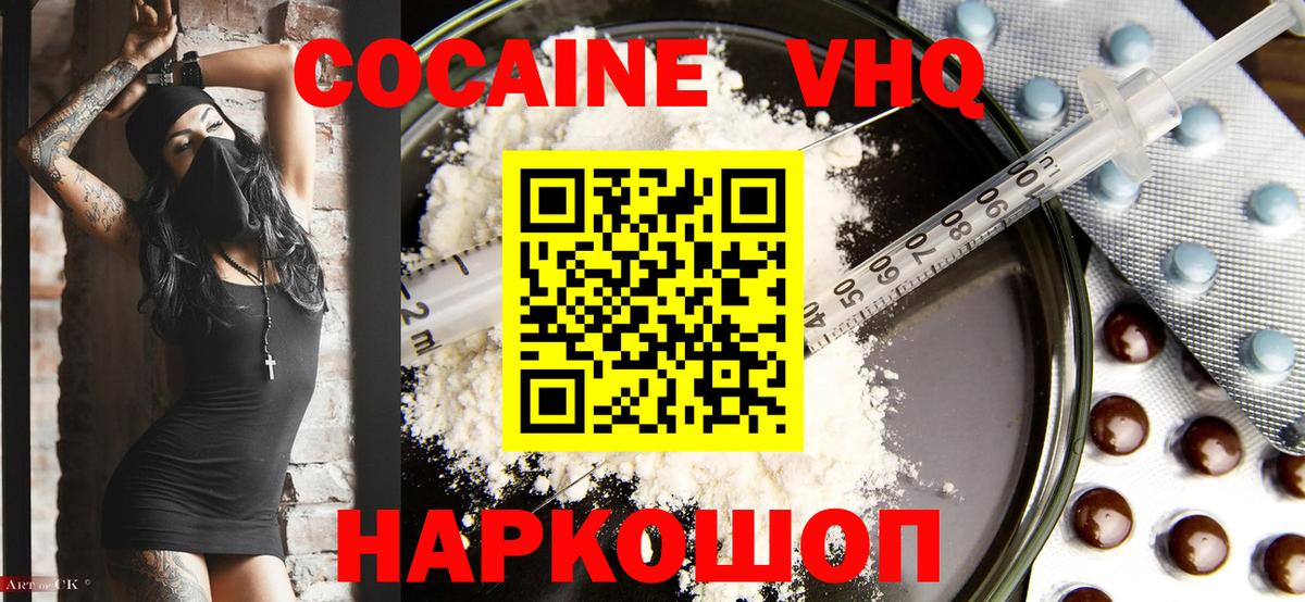 КОКАИН  Вход с VPN  Алексеевка  КОКАИН Колумбийский  Cocaine VHQ 
