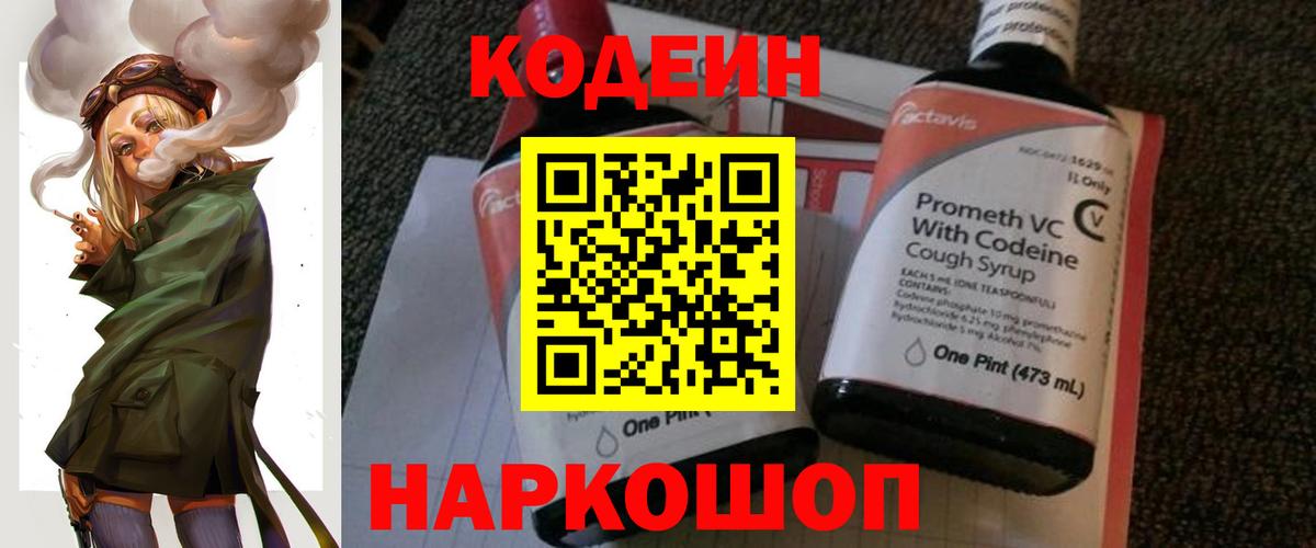 Алексеевка  Codein Purple Drank  Вход с VPN 