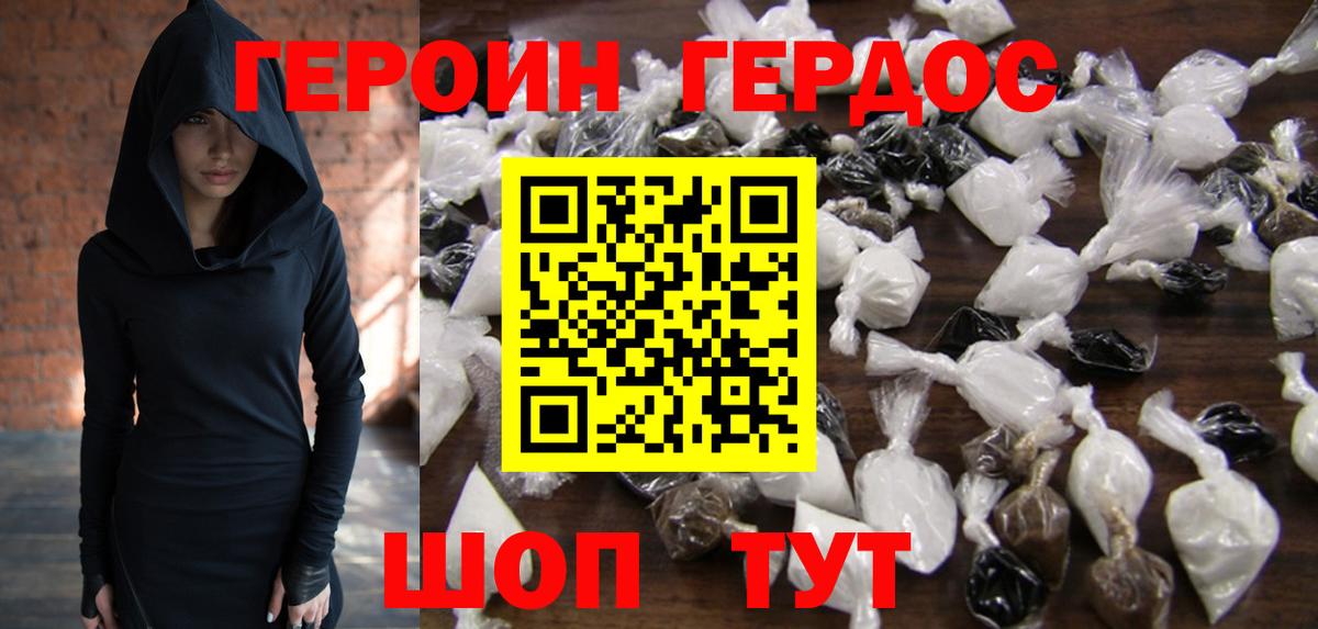 Героин Алексеевка