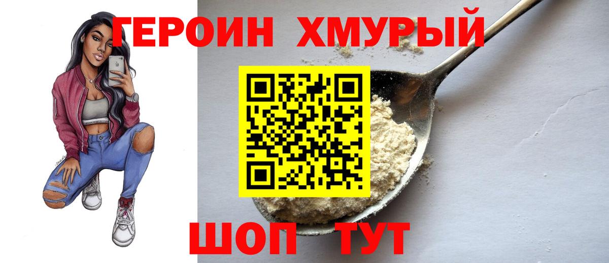 Героин Heroin Алексеевка