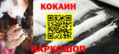 кокаин Шелехов
