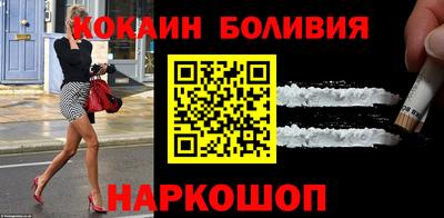 кокаин Шелехов