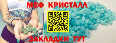 мяу мяу кристалл Шебекино