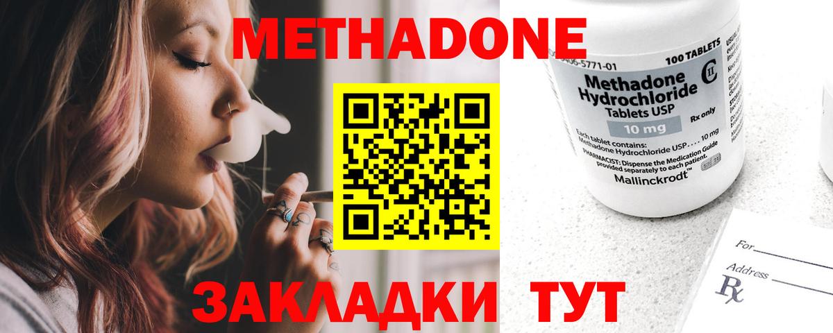 Метадон methadone  МЕТАДОН кристалл  Вход с VPN  Алексеевка 